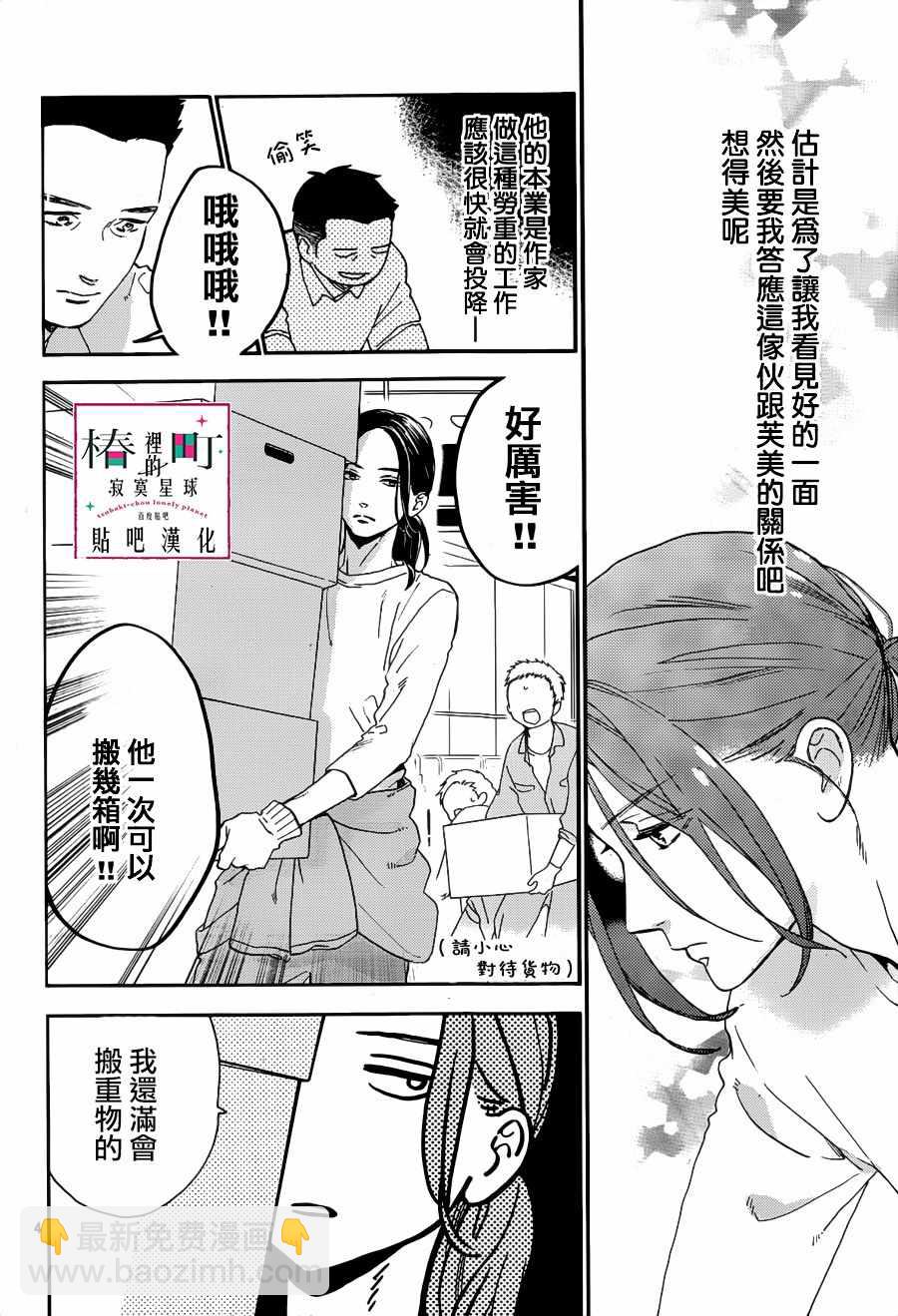 《椿町里的寂寞星球》第66话 第4页