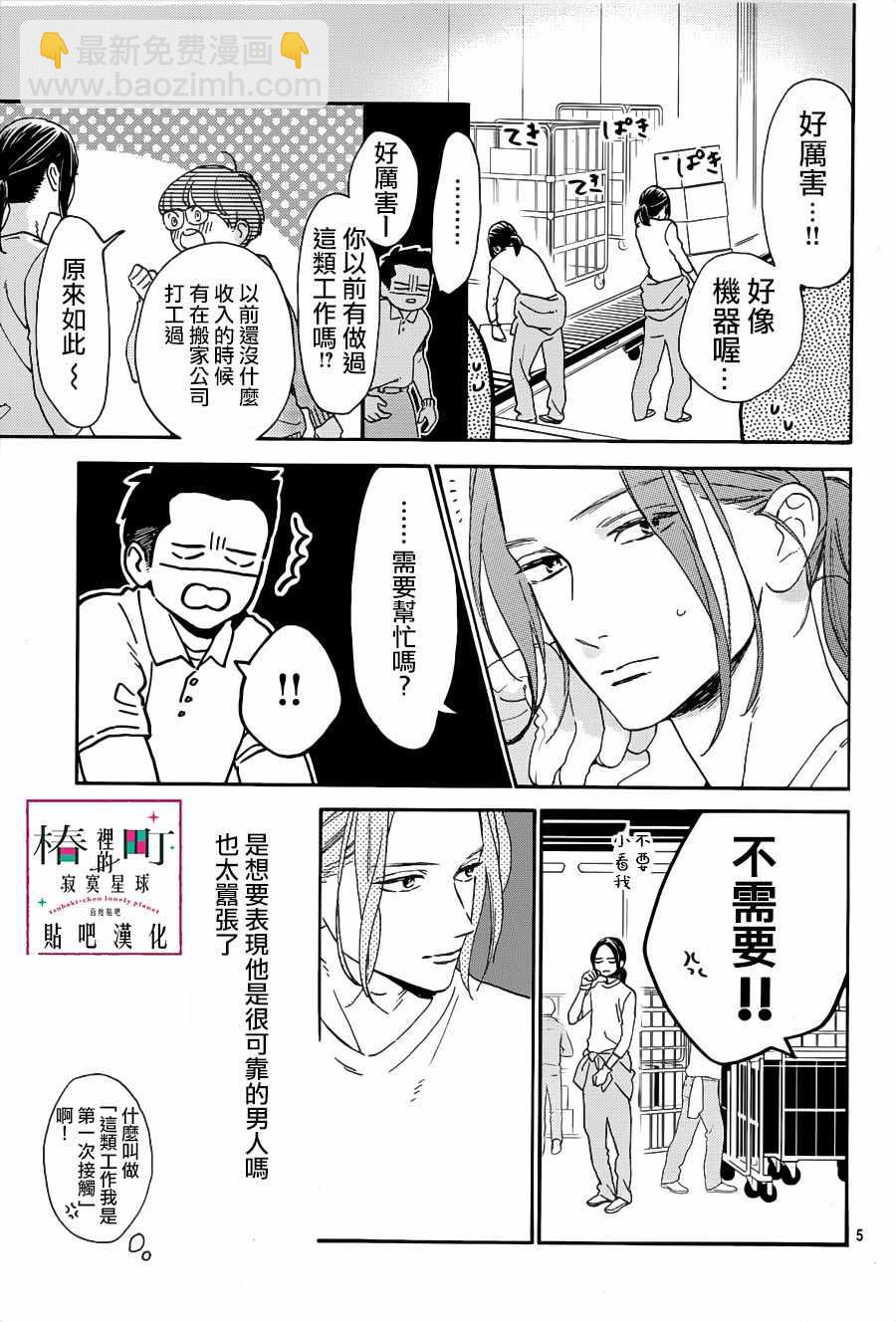 《椿町里的寂寞星球》第66话 第5页