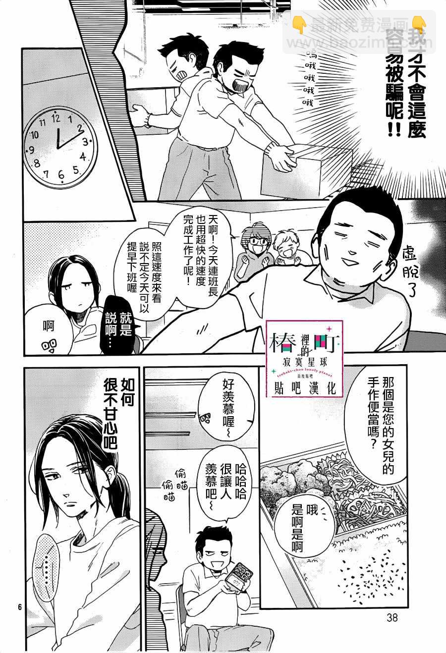《椿町里的寂寞星球》第66话 第6页
