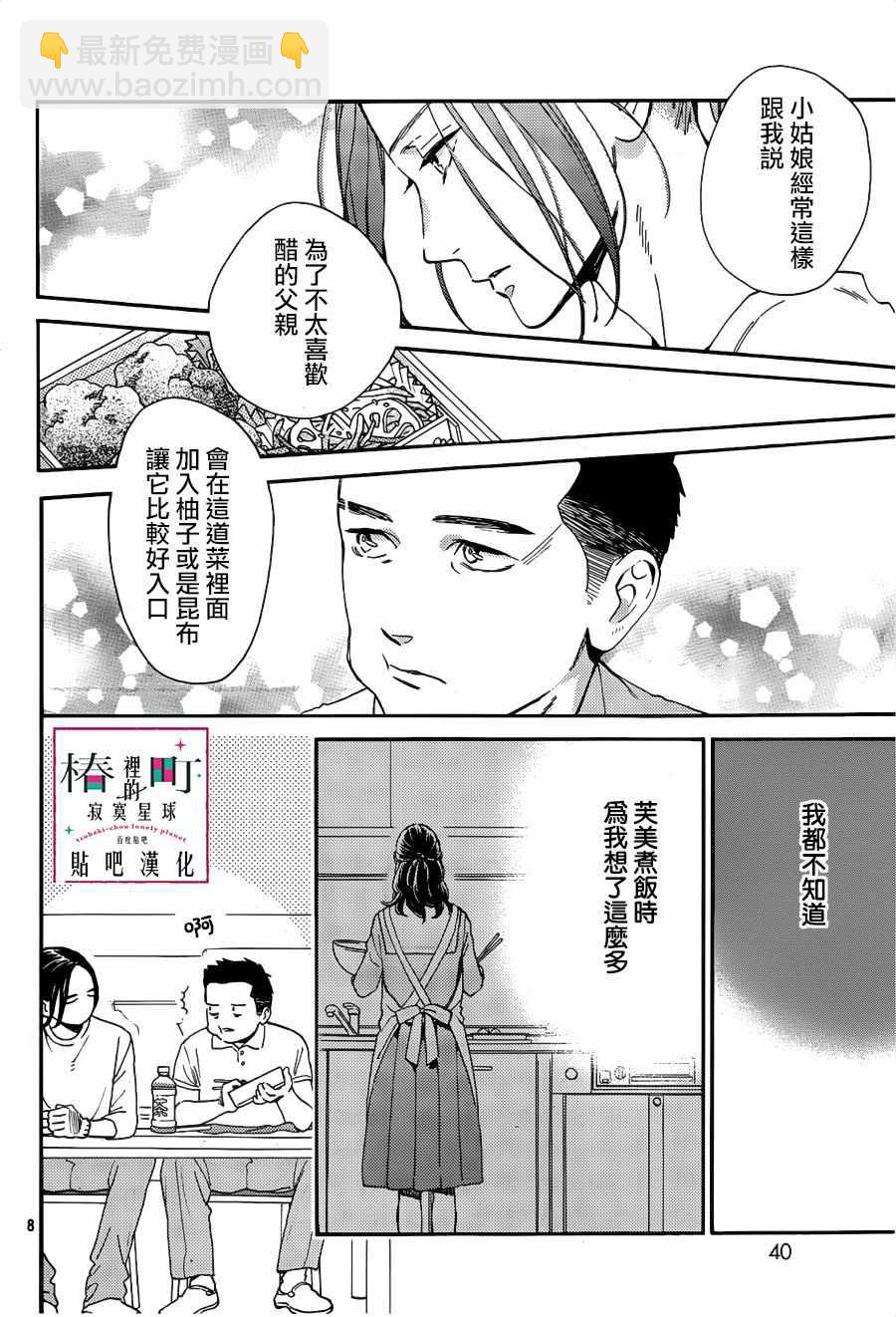 《椿町里的寂寞星球》第66话 第8页