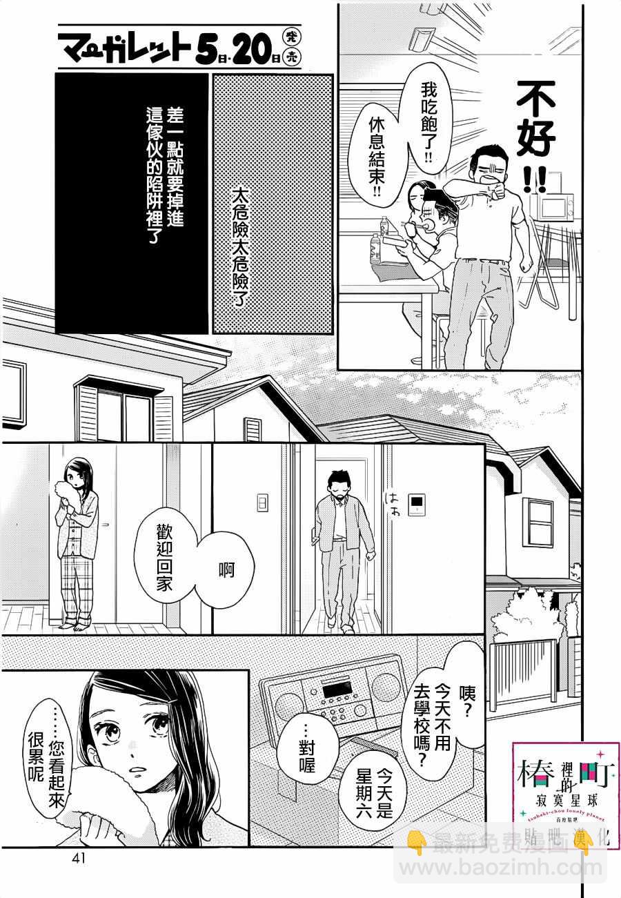 《椿町里的寂寞星球》第66话 第9页