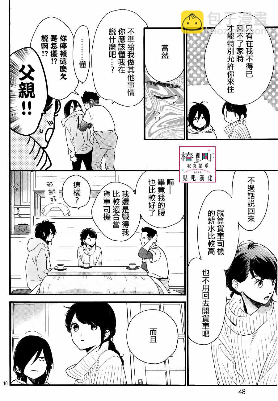 《椿町里的寂寞星球》第68话 第10页