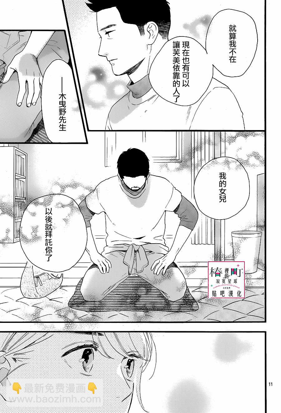 《椿町里的寂寞星球》第68话 第11页