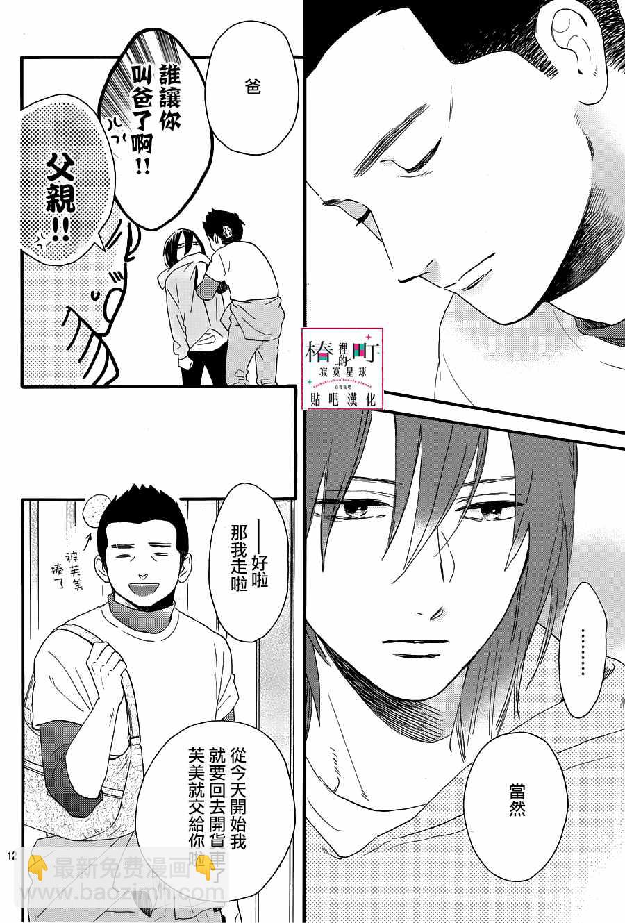 《椿町里的寂寞星球》第68话 第12页