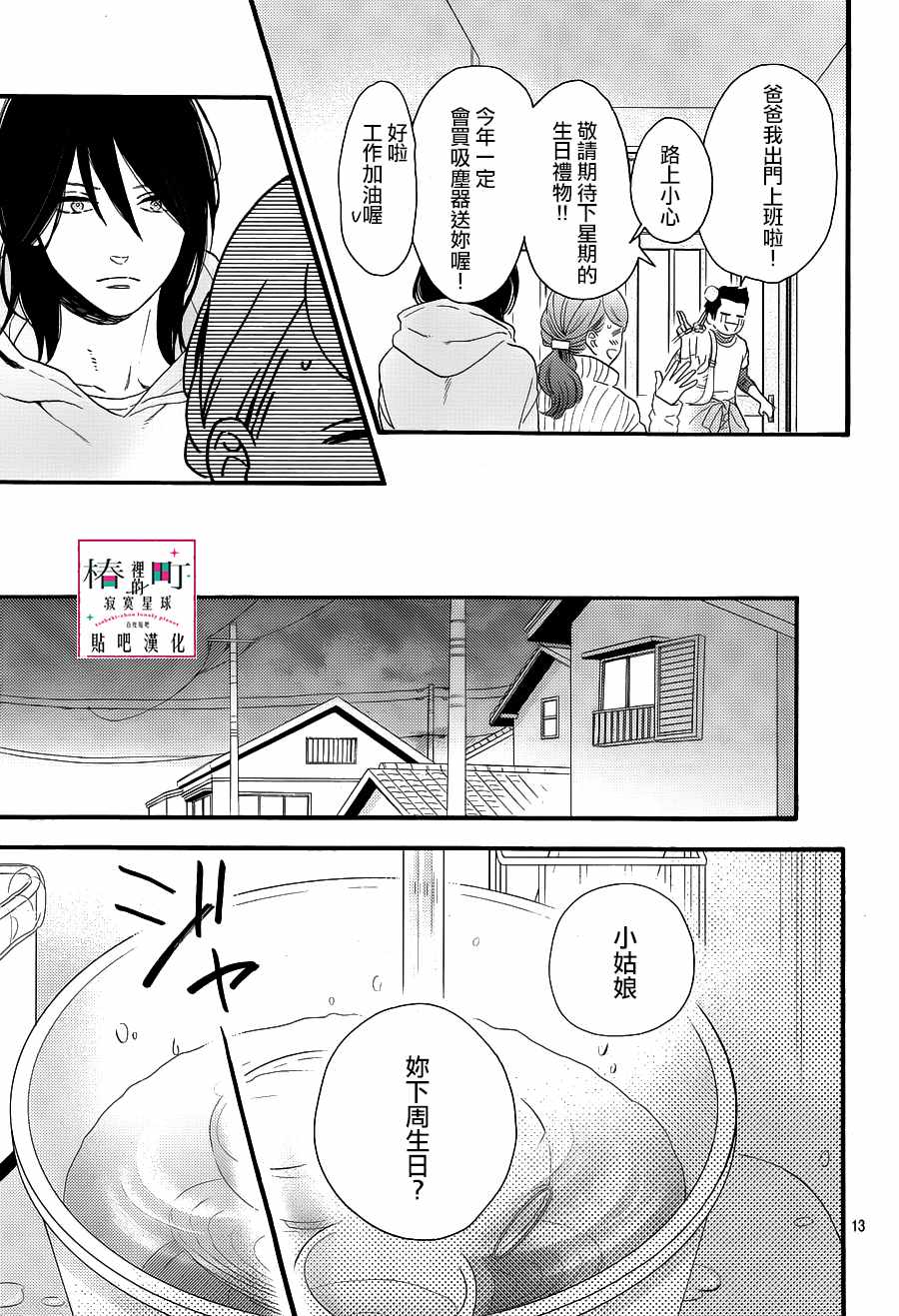 《椿町里的寂寞星球》第68话 第13页