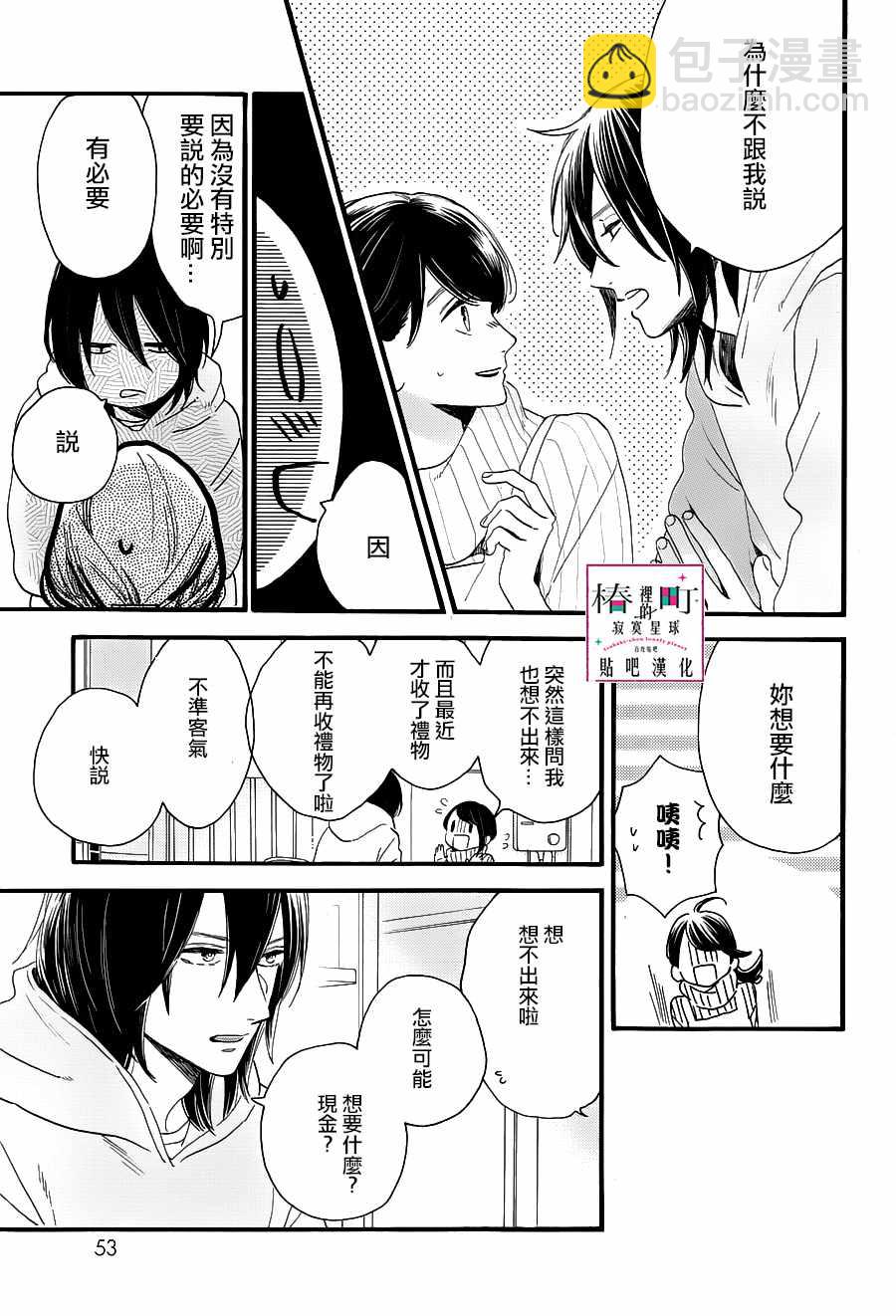 《椿町里的寂寞星球》第68话 第15页