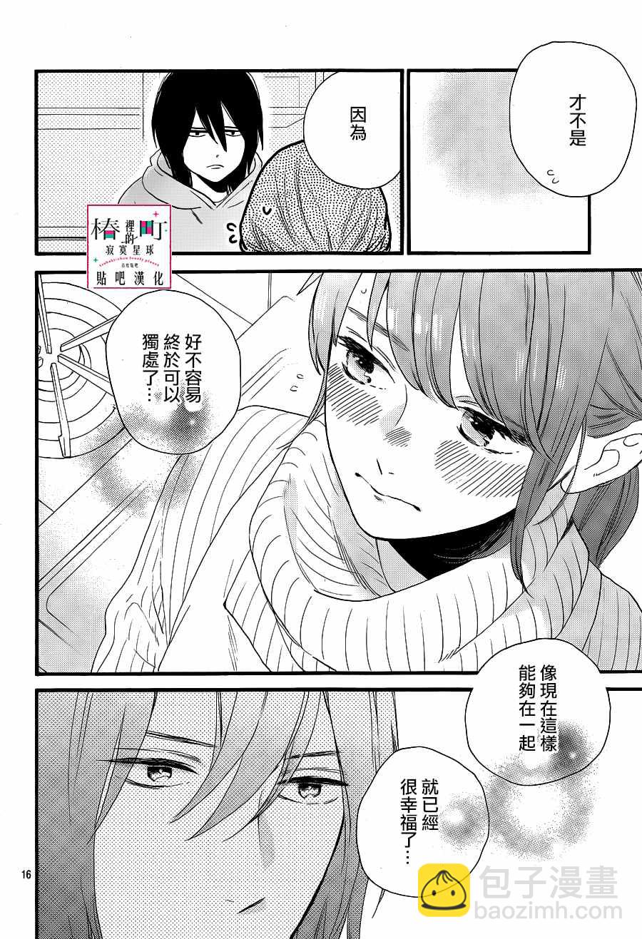 《椿町里的寂寞星球》第68话 第16页