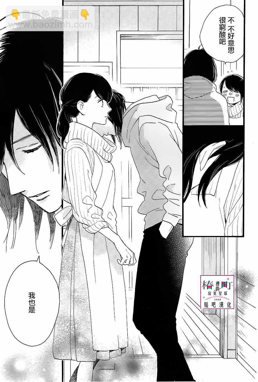 《椿町里的寂寞星球》第68话 第17页