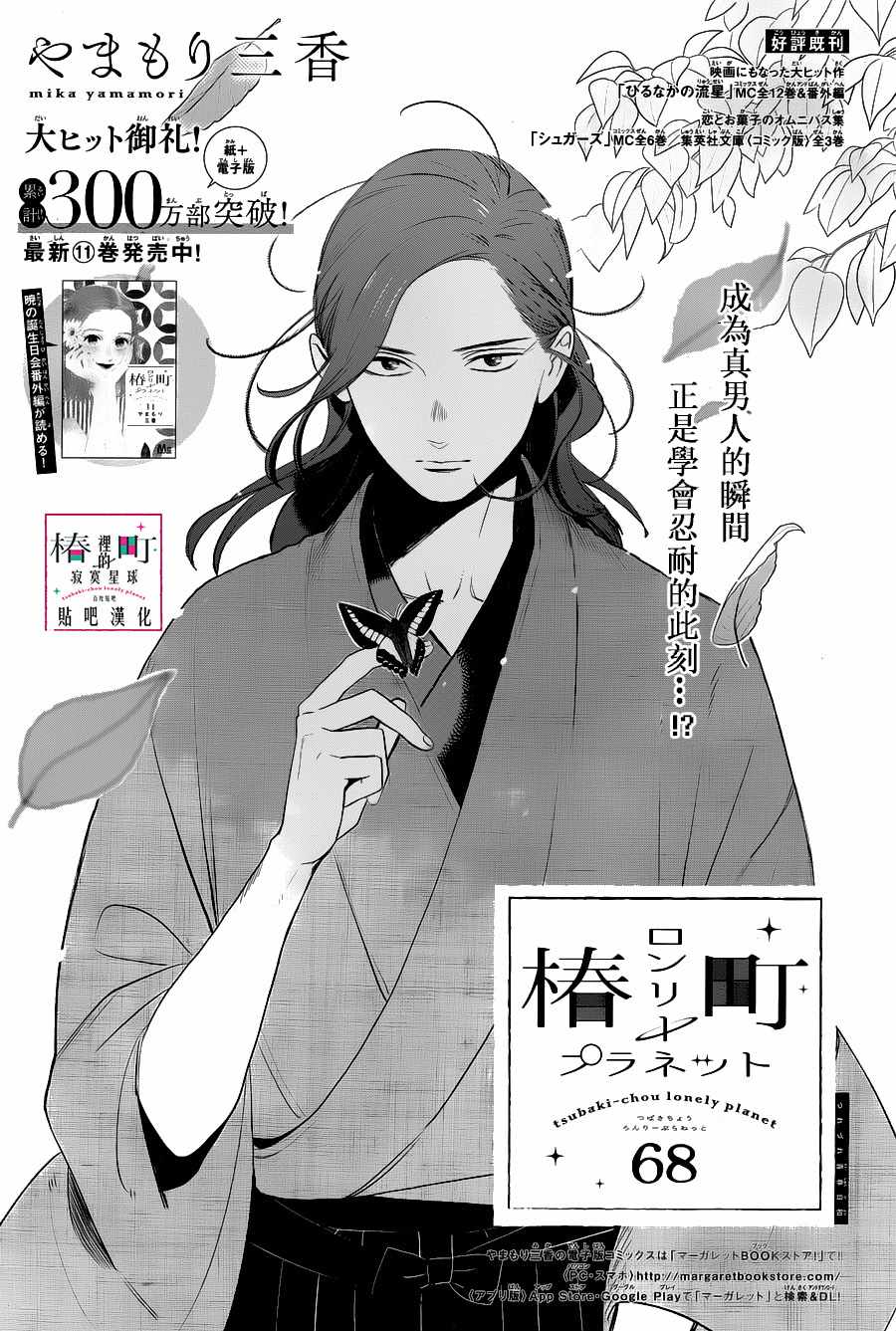 《椿町里的寂寞星球》第68话 第1页