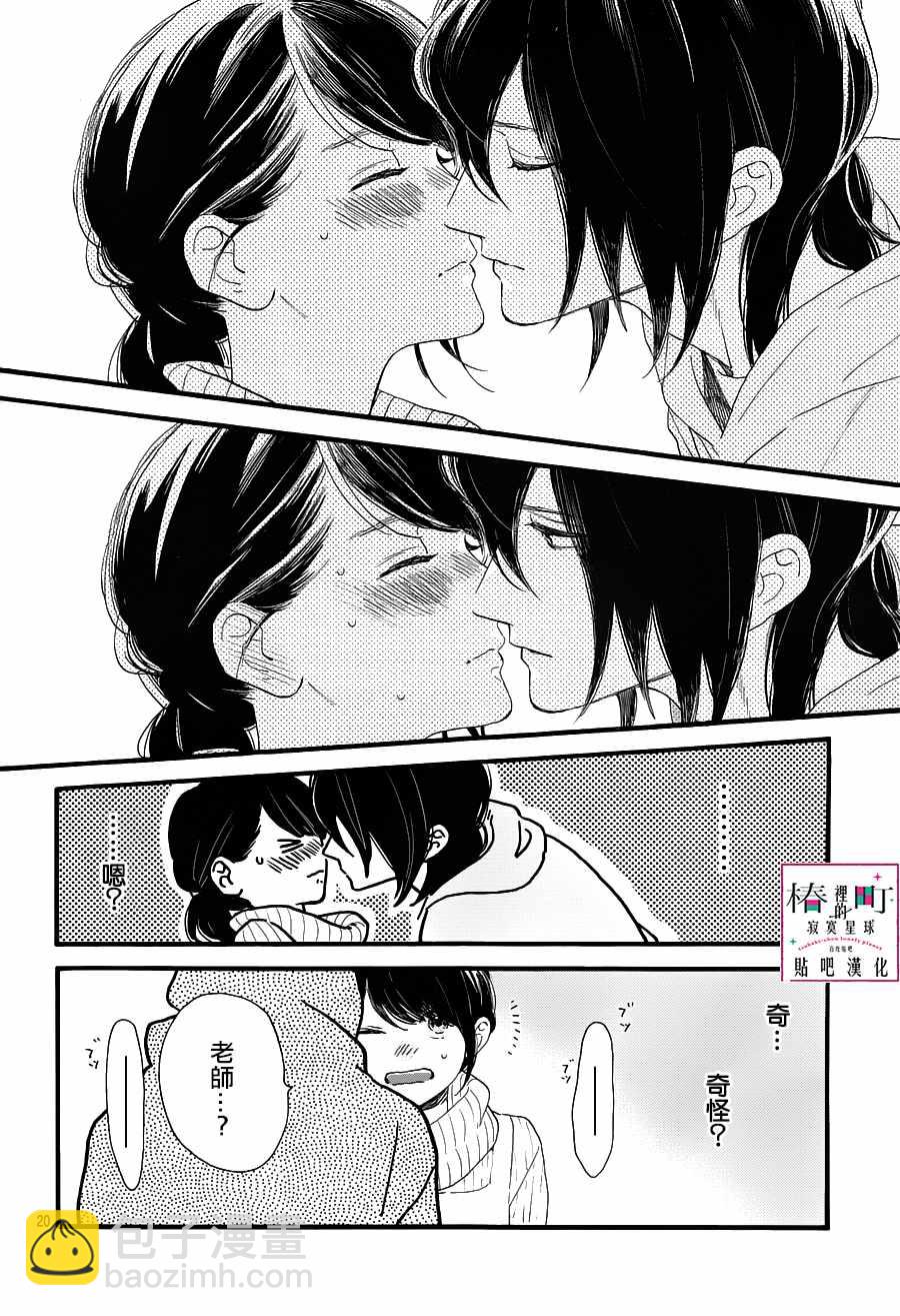 《椿町里的寂寞星球》第68话 第20页