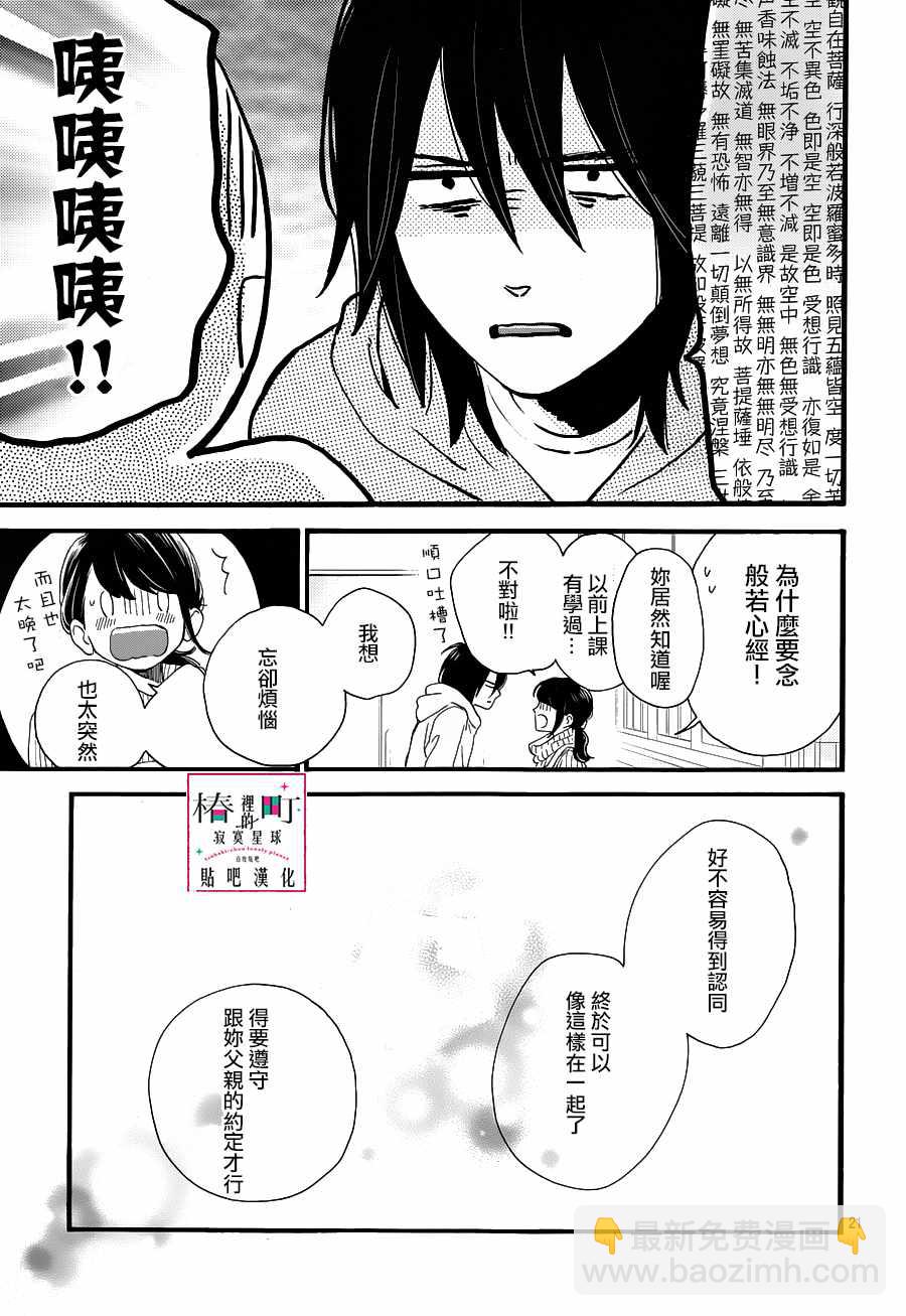 《椿町里的寂寞星球》第68话 第21页