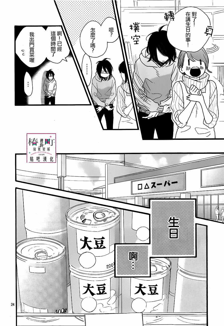 《椿町里的寂寞星球》第68话 第24页