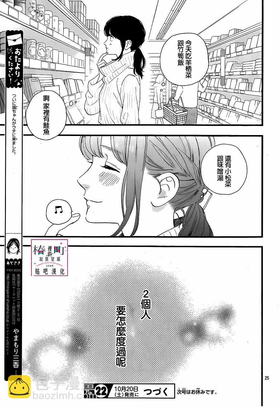 《椿町里的寂寞星球》第68话 第25页
