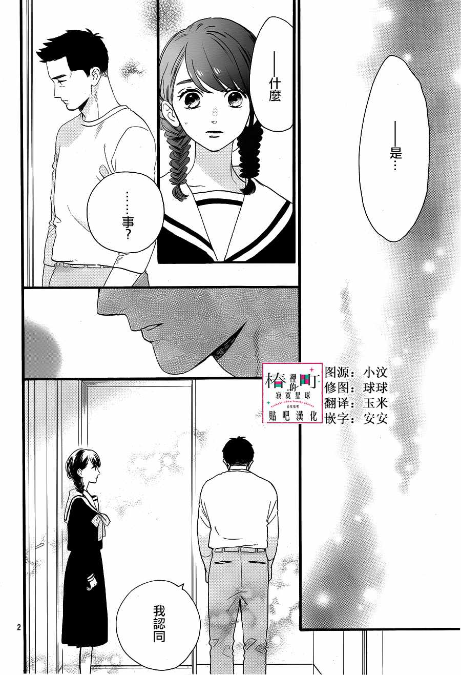 《椿町里的寂寞星球》第68话 第2页