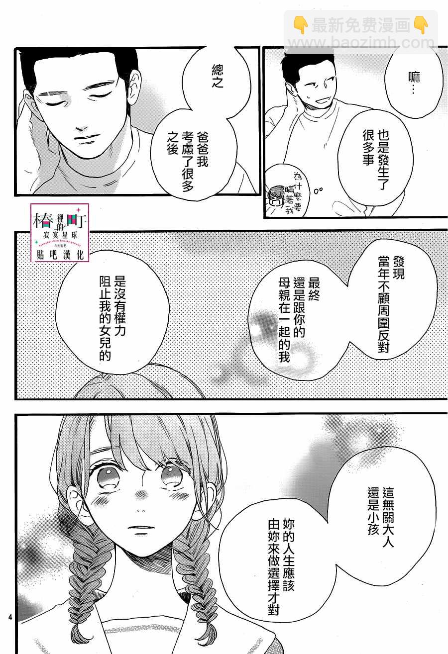 《椿町里的寂寞星球》第68话 第4页