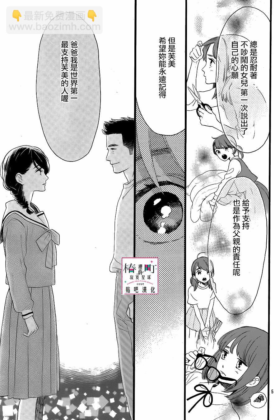 《椿町里的寂寞星球》第68话 第5页