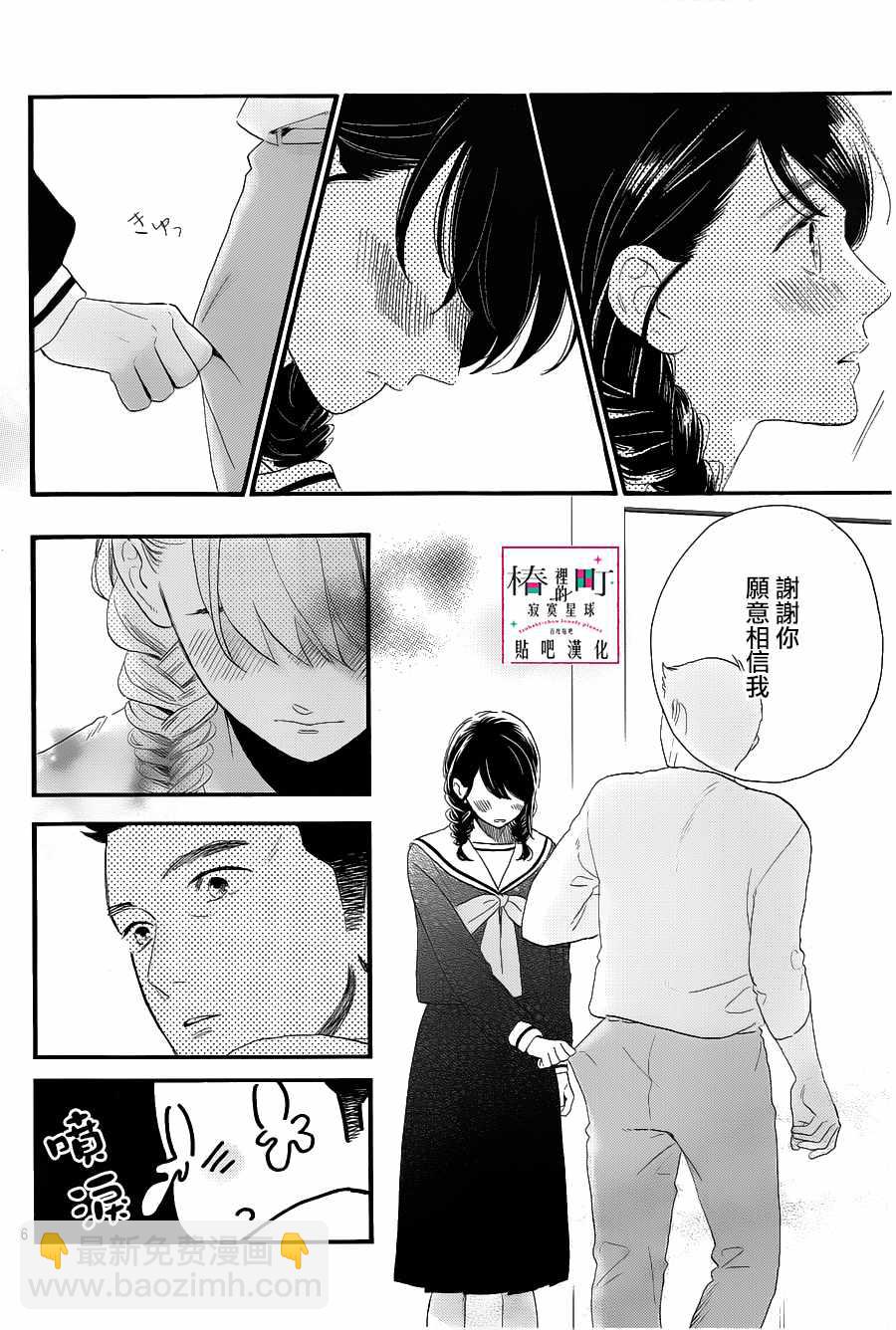 《椿町里的寂寞星球》第68话 第6页