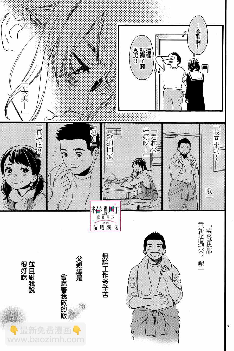 《椿町里的寂寞星球》第68话 第7页