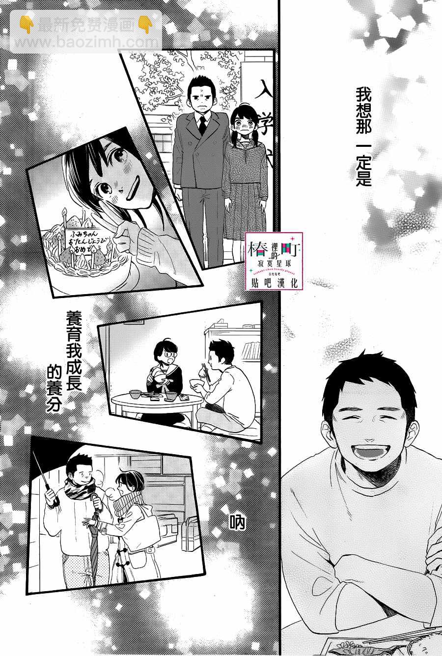 《椿町里的寂寞星球》第68话 第8页
