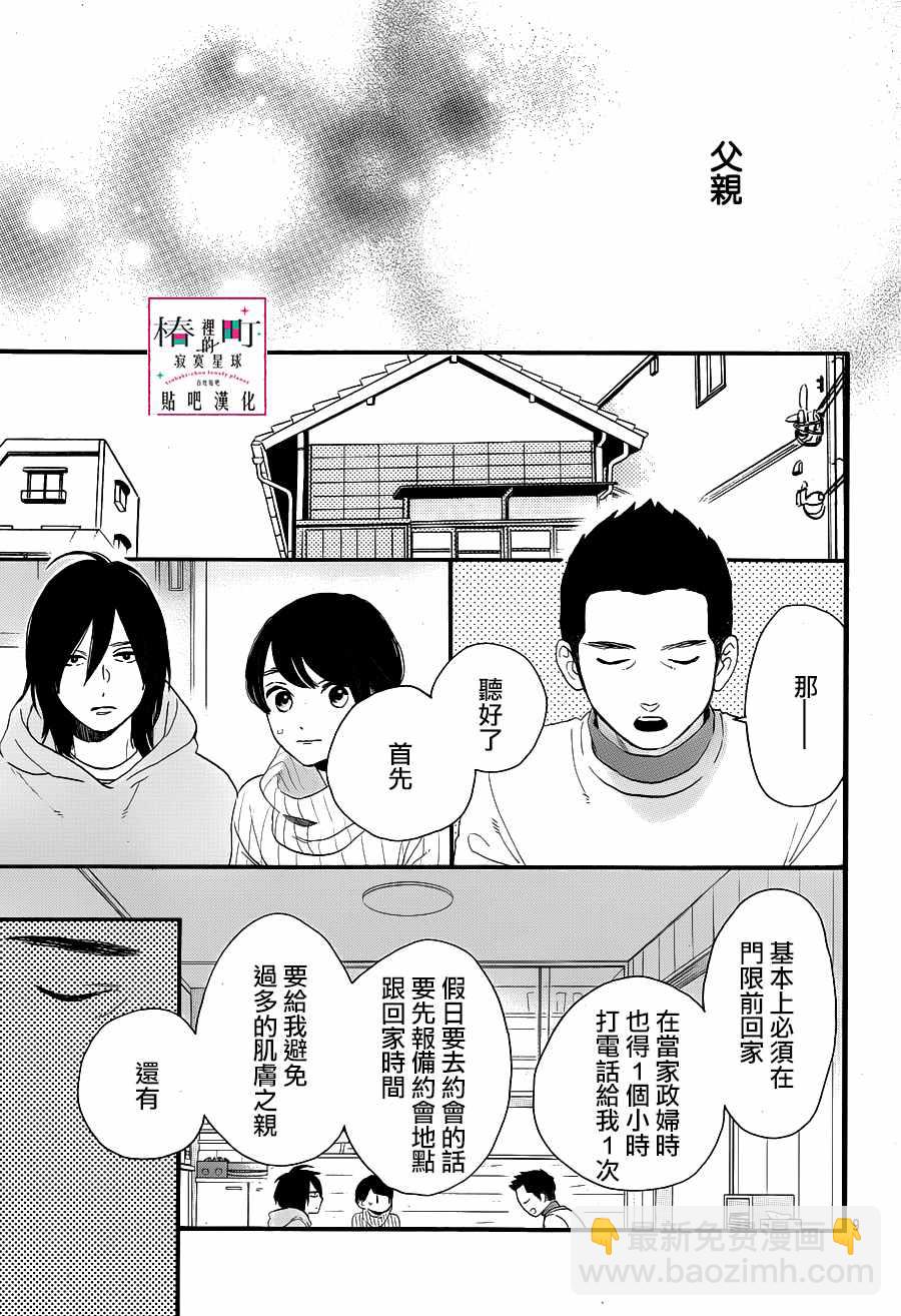 《椿町里的寂寞星球》第68话 第9页