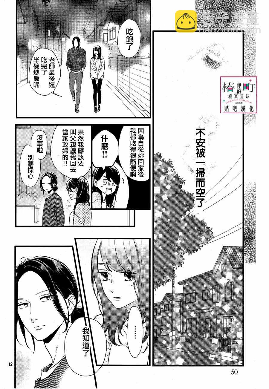 《椿町里的寂寞星球》第65话 第12页