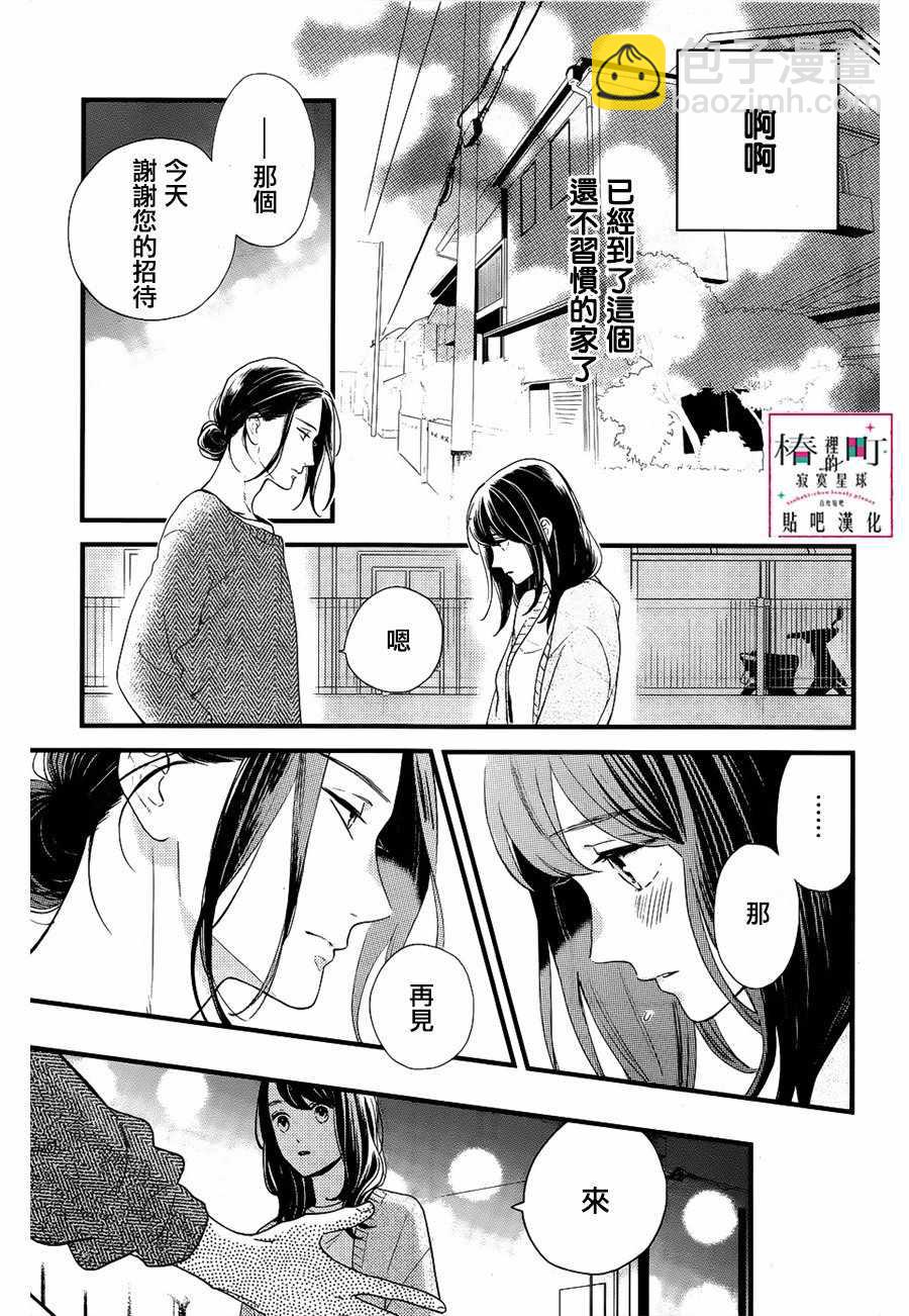 《椿町里的寂寞星球》第65话 第13页