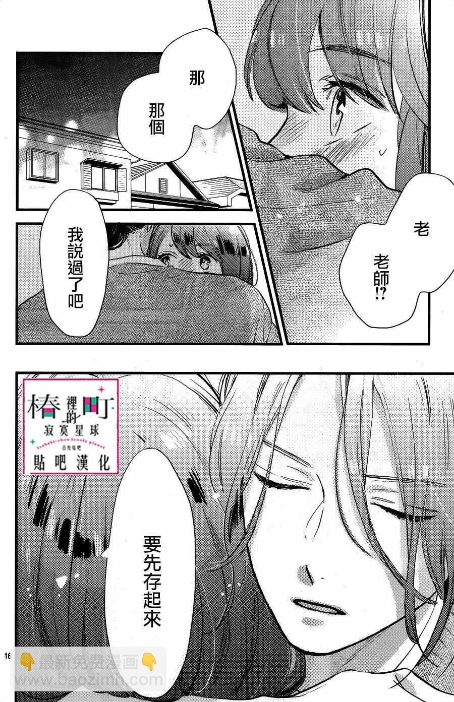 《椿町里的寂寞星球》第65话 第16页