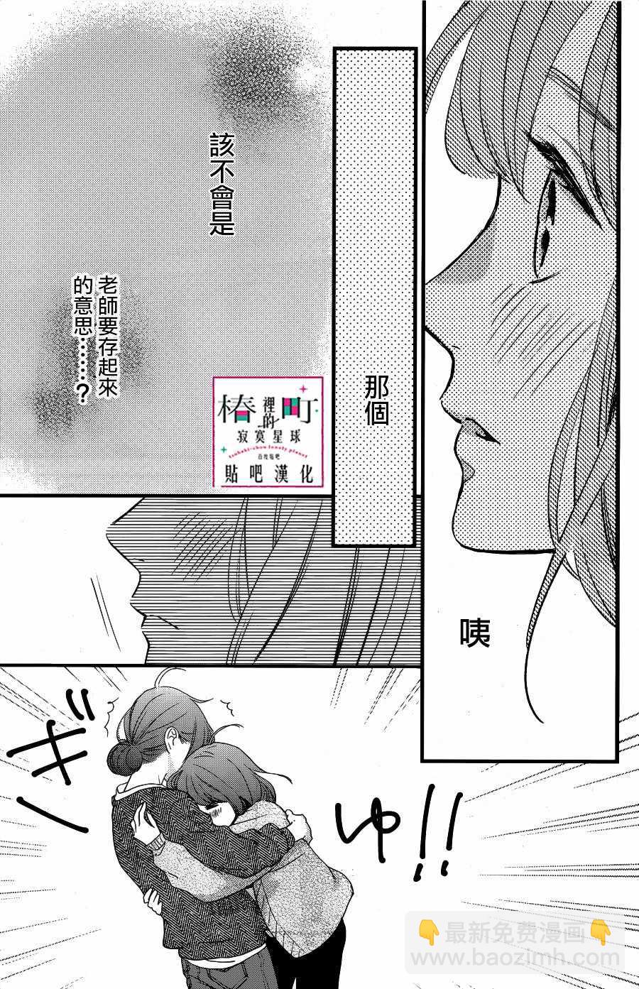 《椿町里的寂寞星球》第65话 第17页