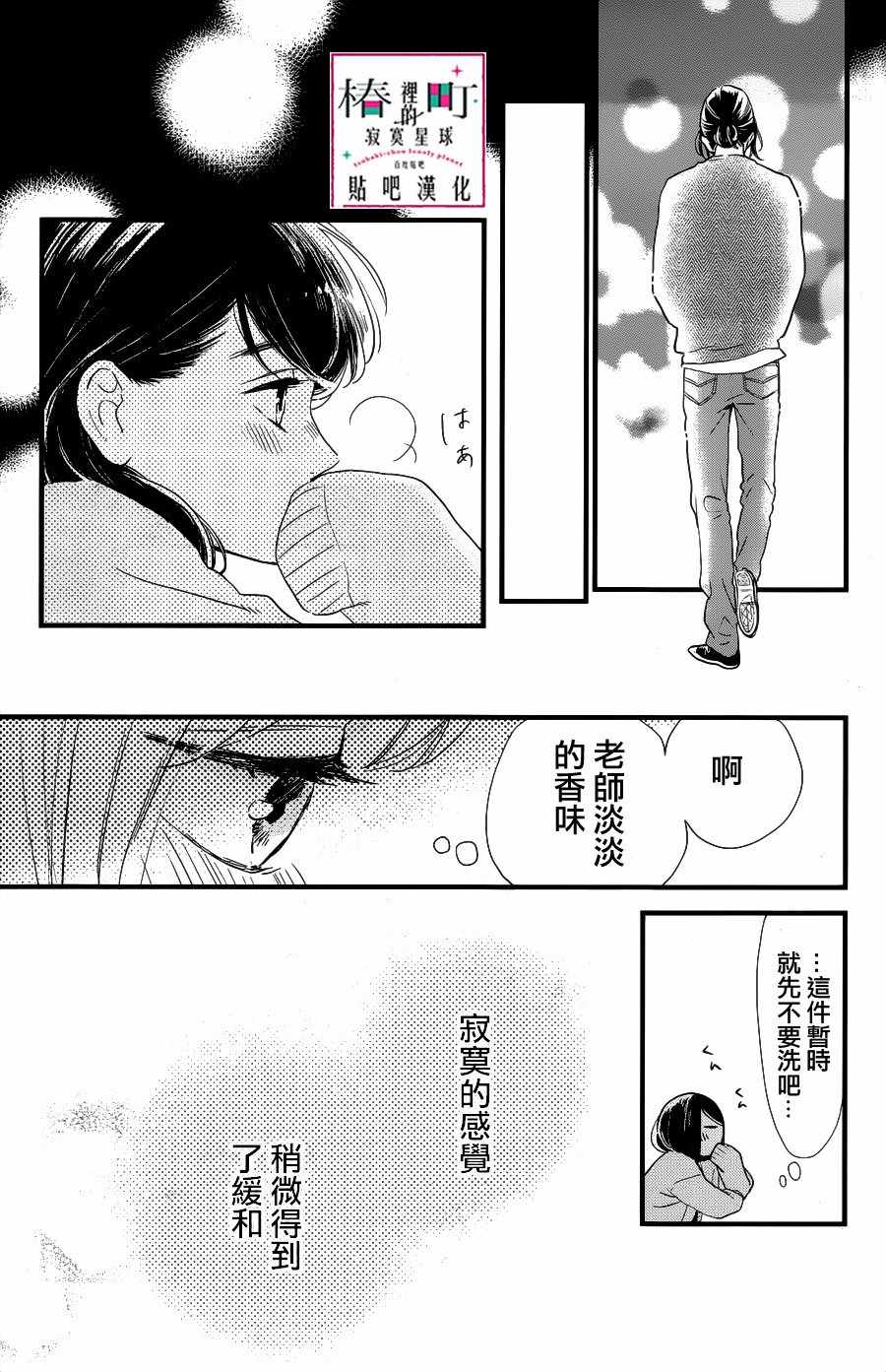 《椿町里的寂寞星球》第65话 第19页