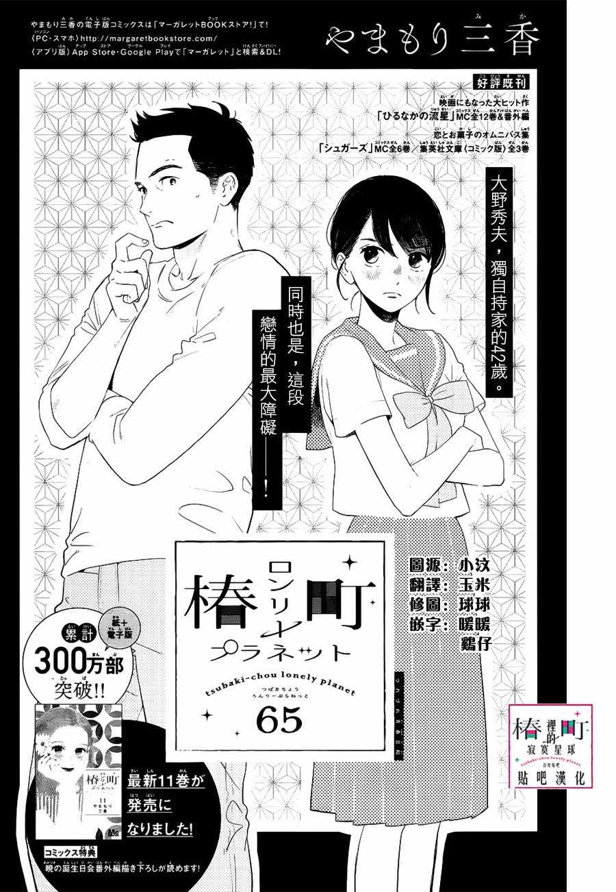 《椿町里的寂寞星球》第65话 第1页