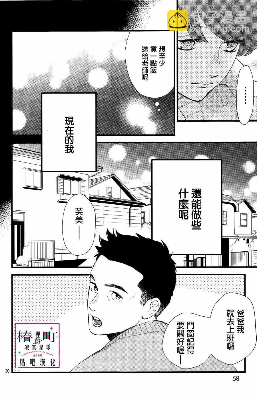 《椿町里的寂寞星球》第65话 第20页