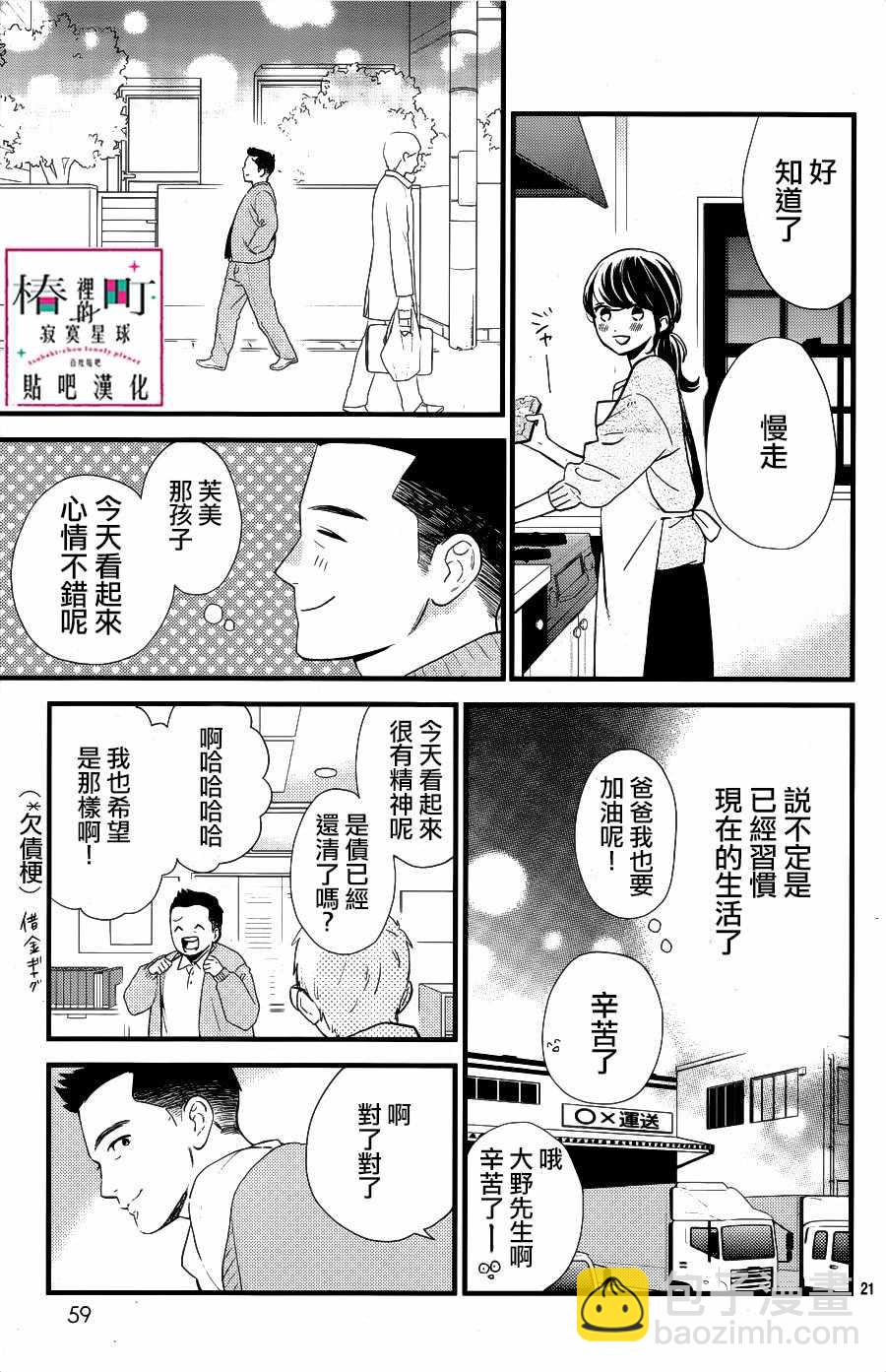 《椿町里的寂寞星球》第65话 第21页