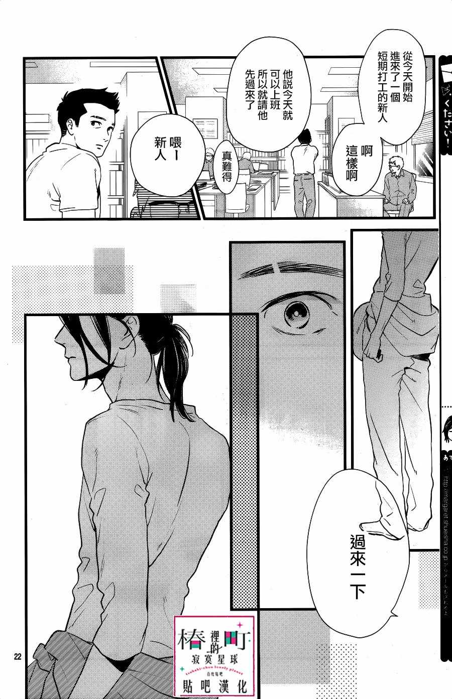 《椿町里的寂寞星球》第65话 第22页