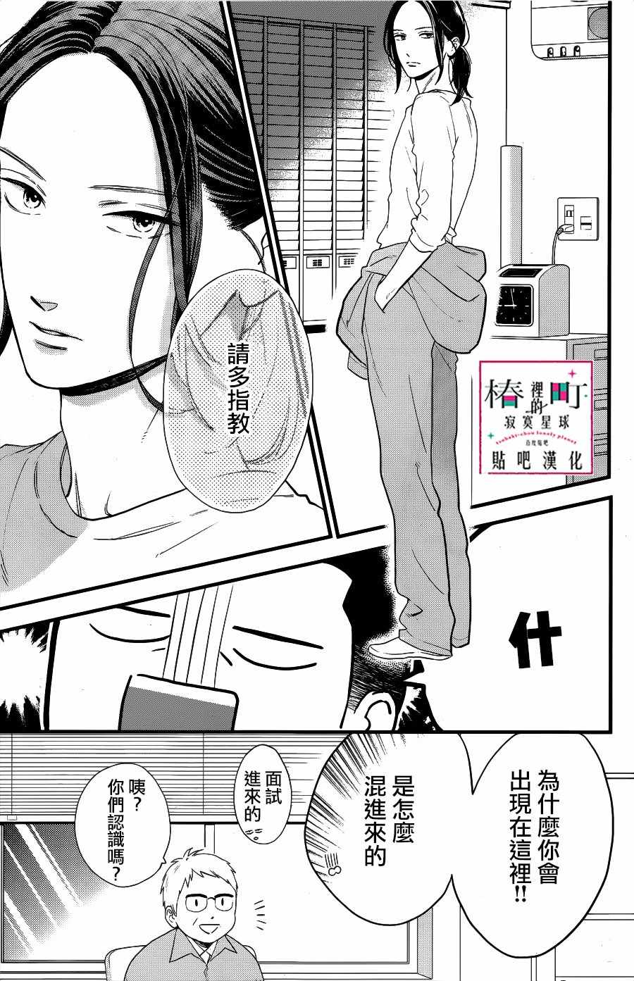 《椿町里的寂寞星球》第65话 第23页