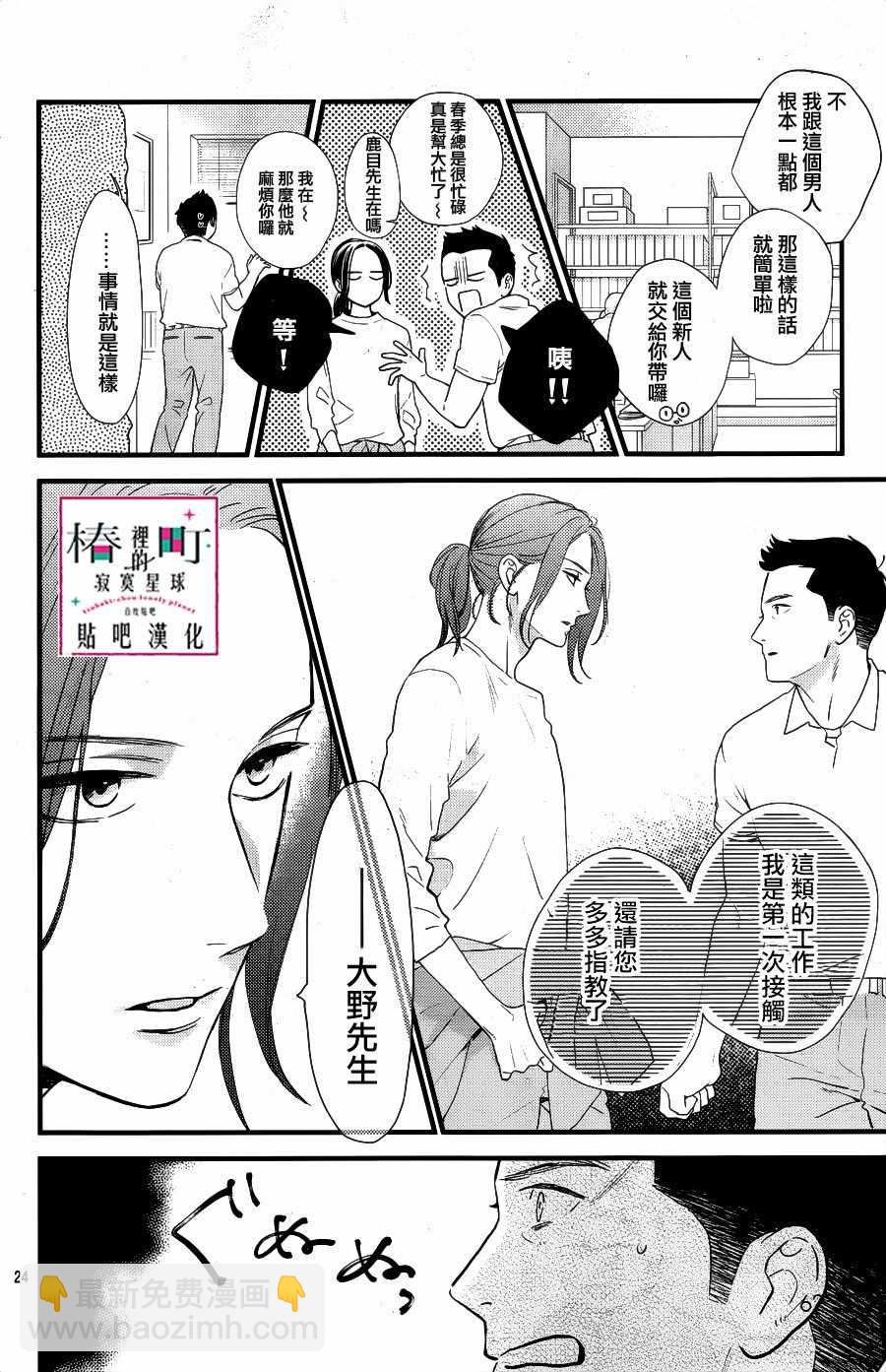 《椿町里的寂寞星球》第65话 第24页