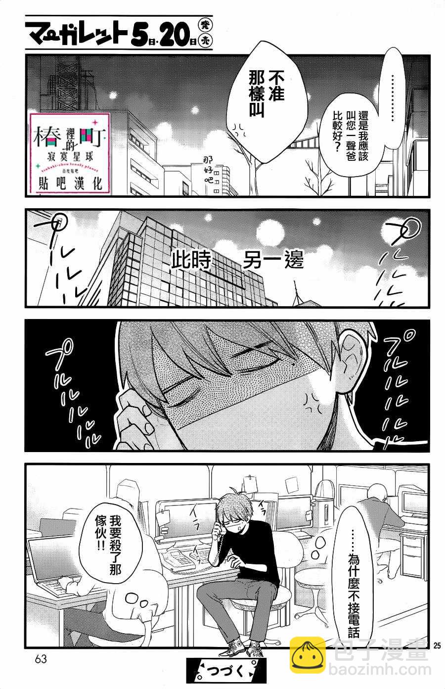 《椿町里的寂寞星球》第65话 第25页