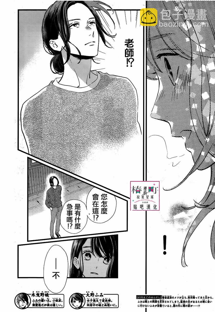 《椿町里的寂寞星球》第65话 第2页