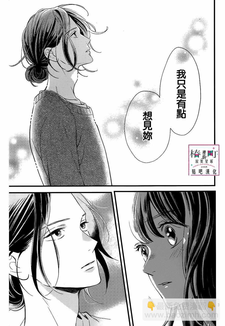 《椿町里的寂寞星球》第65话 第3页