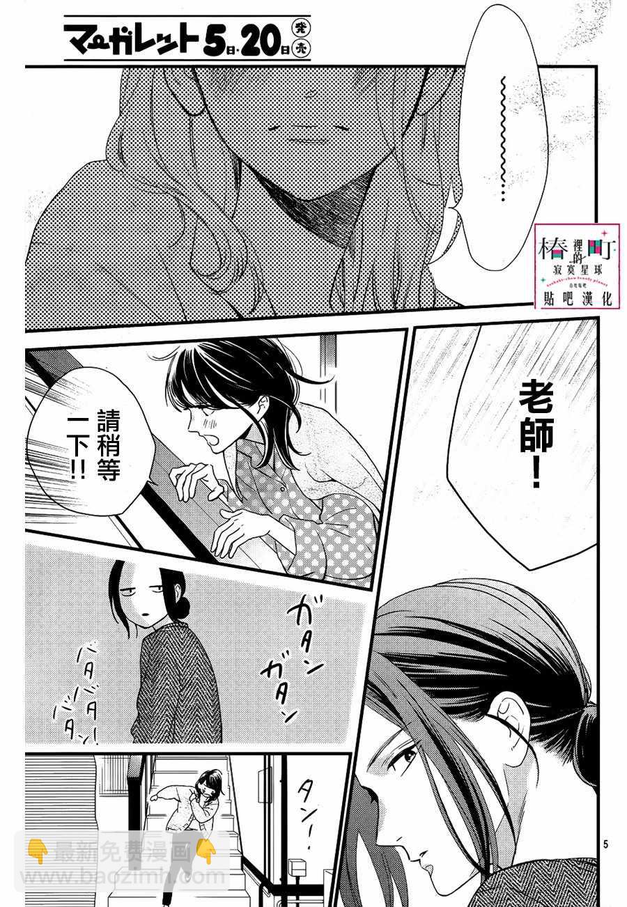 《椿町里的寂寞星球》第65话 第5页