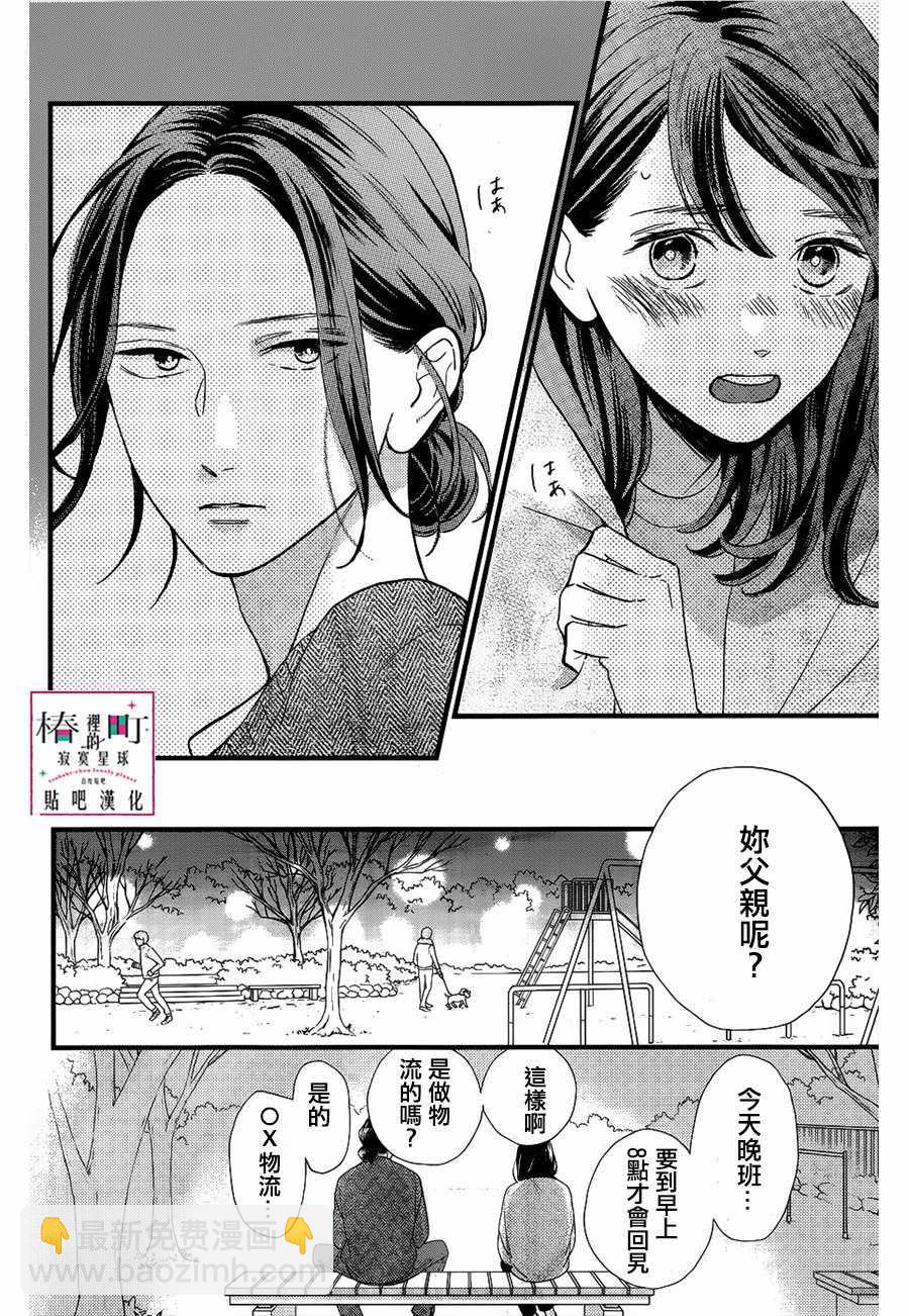 《椿町里的寂寞星球》第65话 第6页