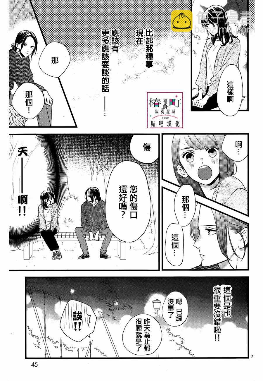 《椿町里的寂寞星球》第65话 第7页