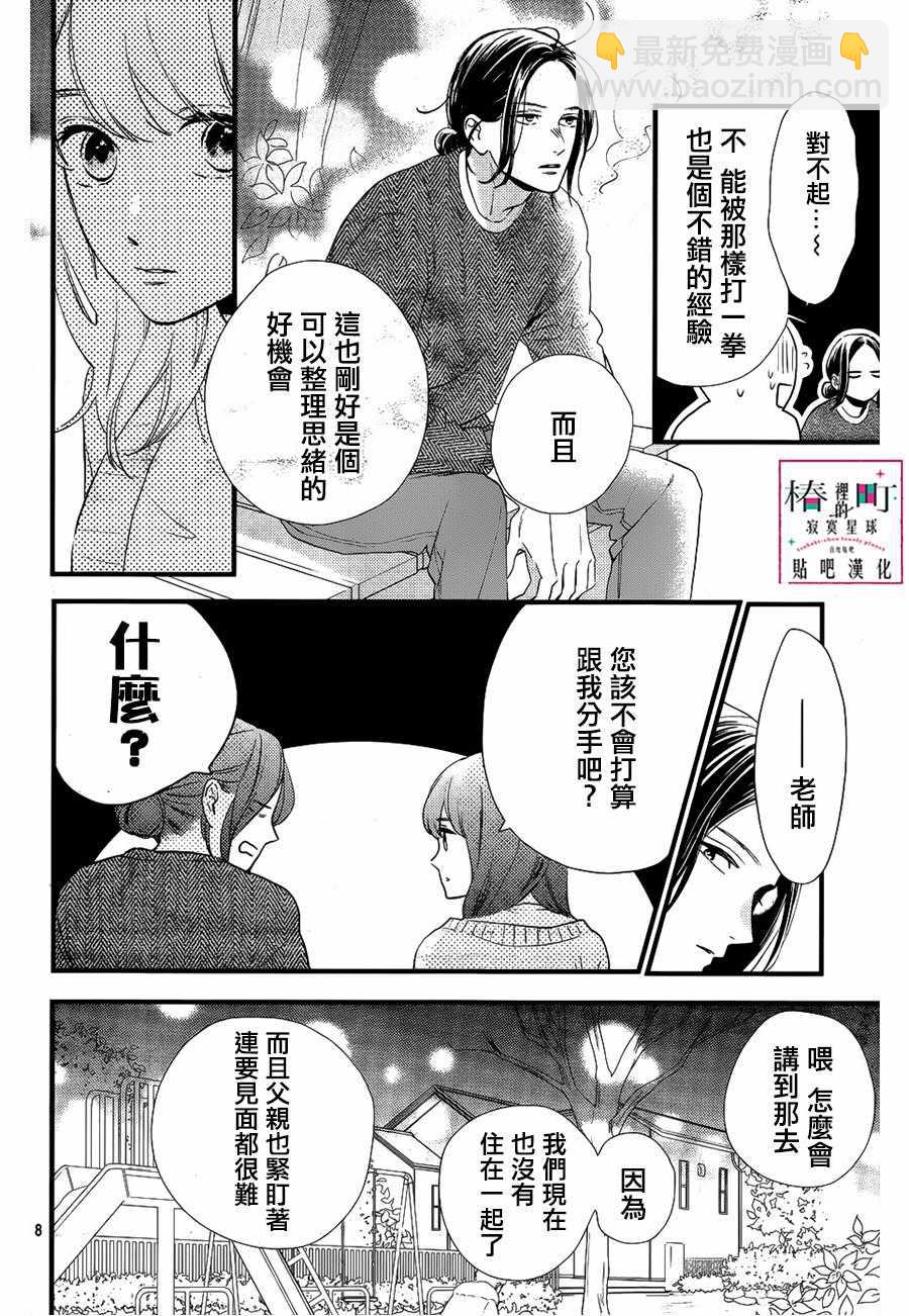 《椿町里的寂寞星球》第65话 第8页