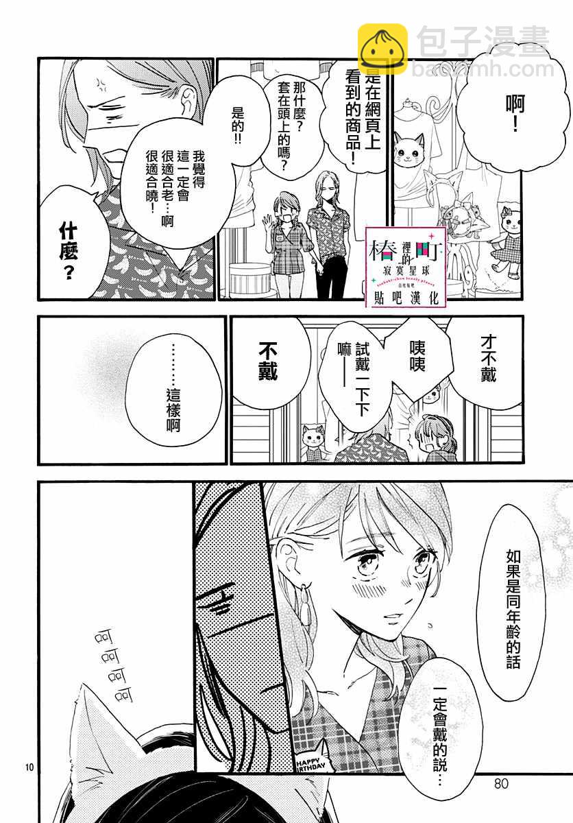 《椿町里的寂寞星球》第70话 第10页