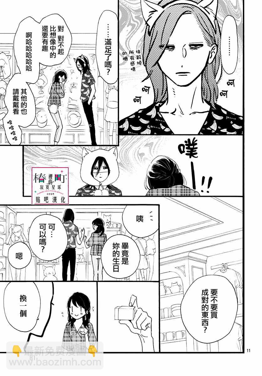 《椿町里的寂寞星球》第70话 第11页