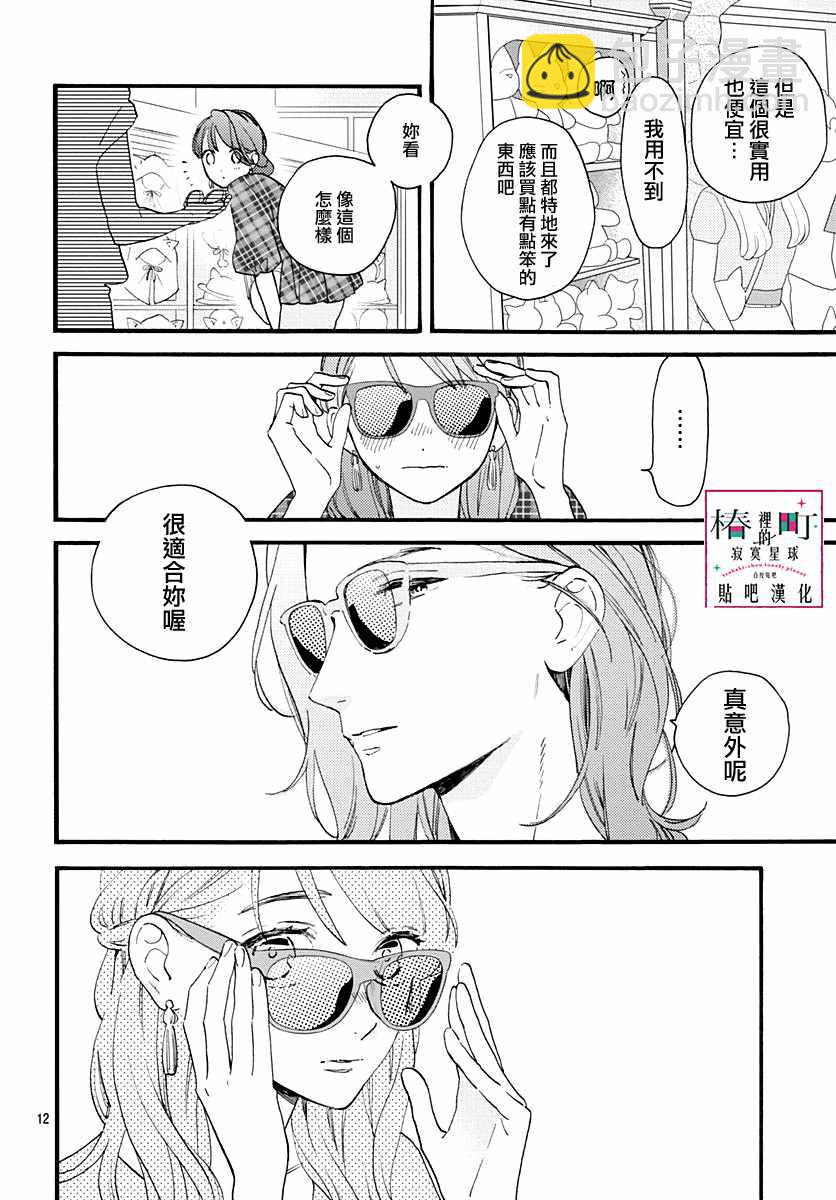 《椿町里的寂寞星球》第70话 第12页