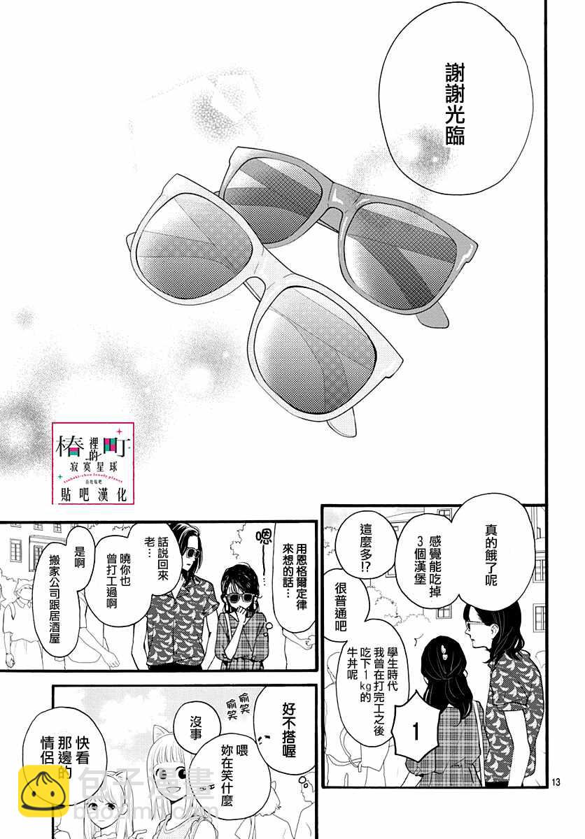 《椿町里的寂寞星球》第70话 第13页