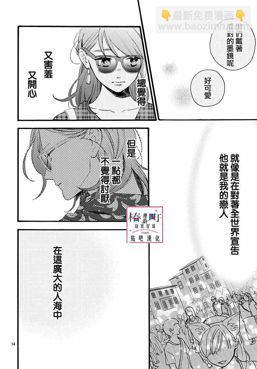 《椿町里的寂寞星球》第70话 第14页