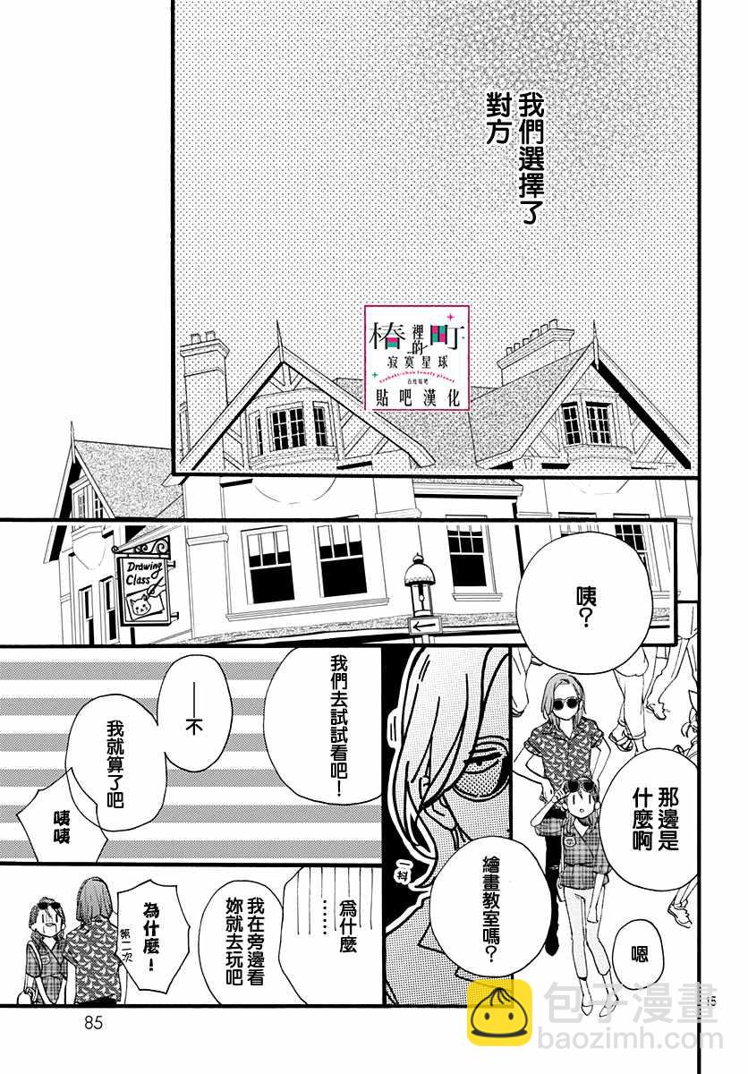 《椿町里的寂寞星球》第70话 第15页