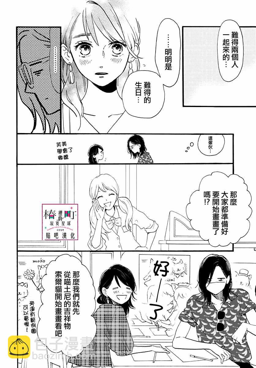 《椿町里的寂寞星球》第70话 第16页