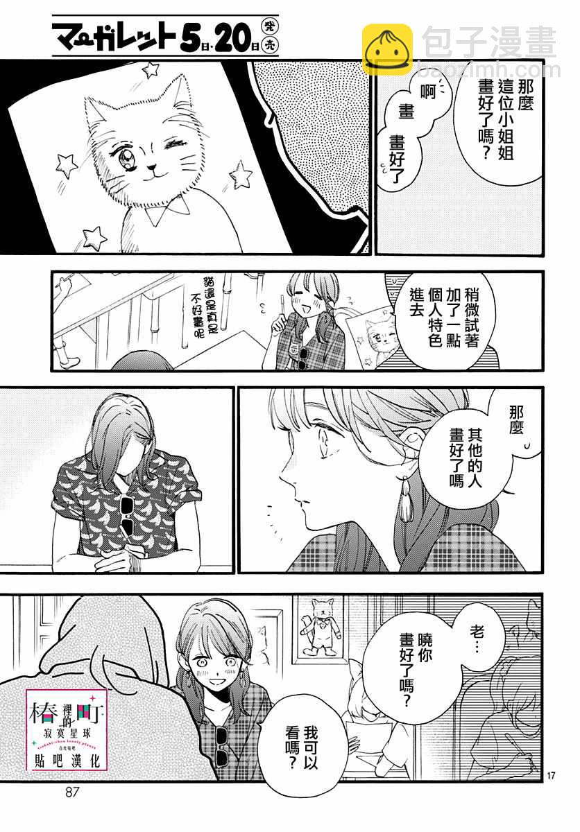 《椿町里的寂寞星球》第70话 第17页